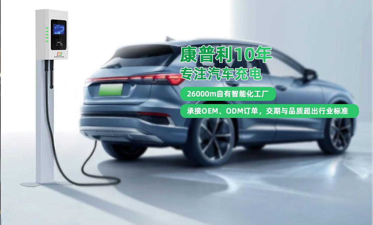 電動(dòng)汽車充電樁的環(huán)保效益與社會責(zé)任